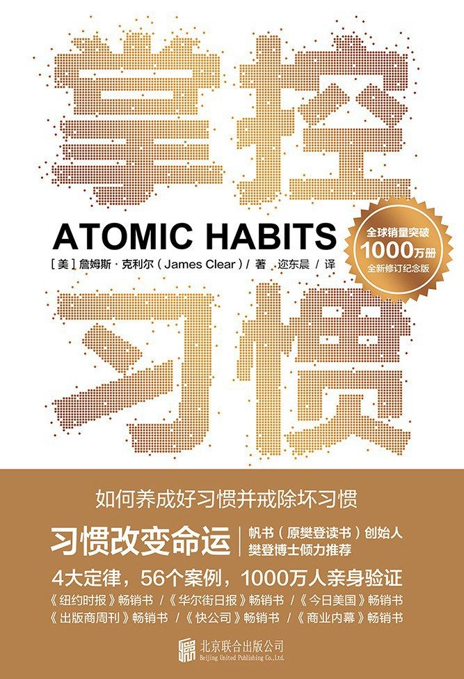 掌控习惯 cover