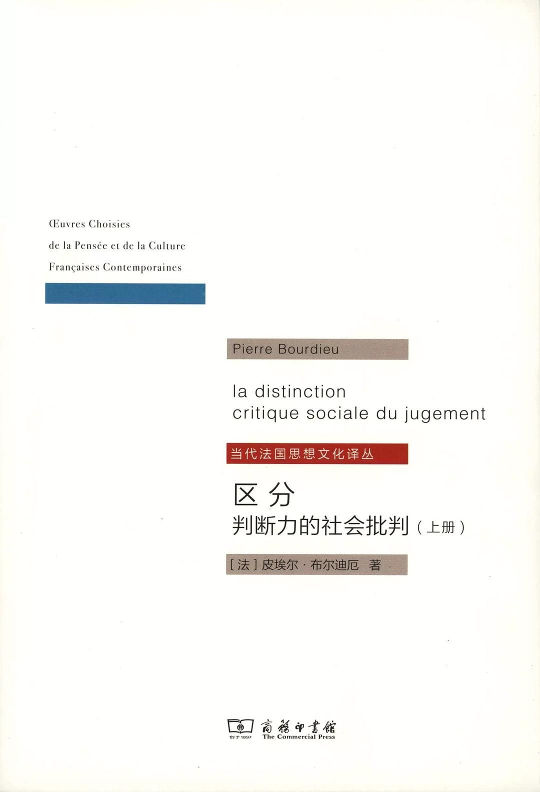 区分：判断力的社会批判 cover