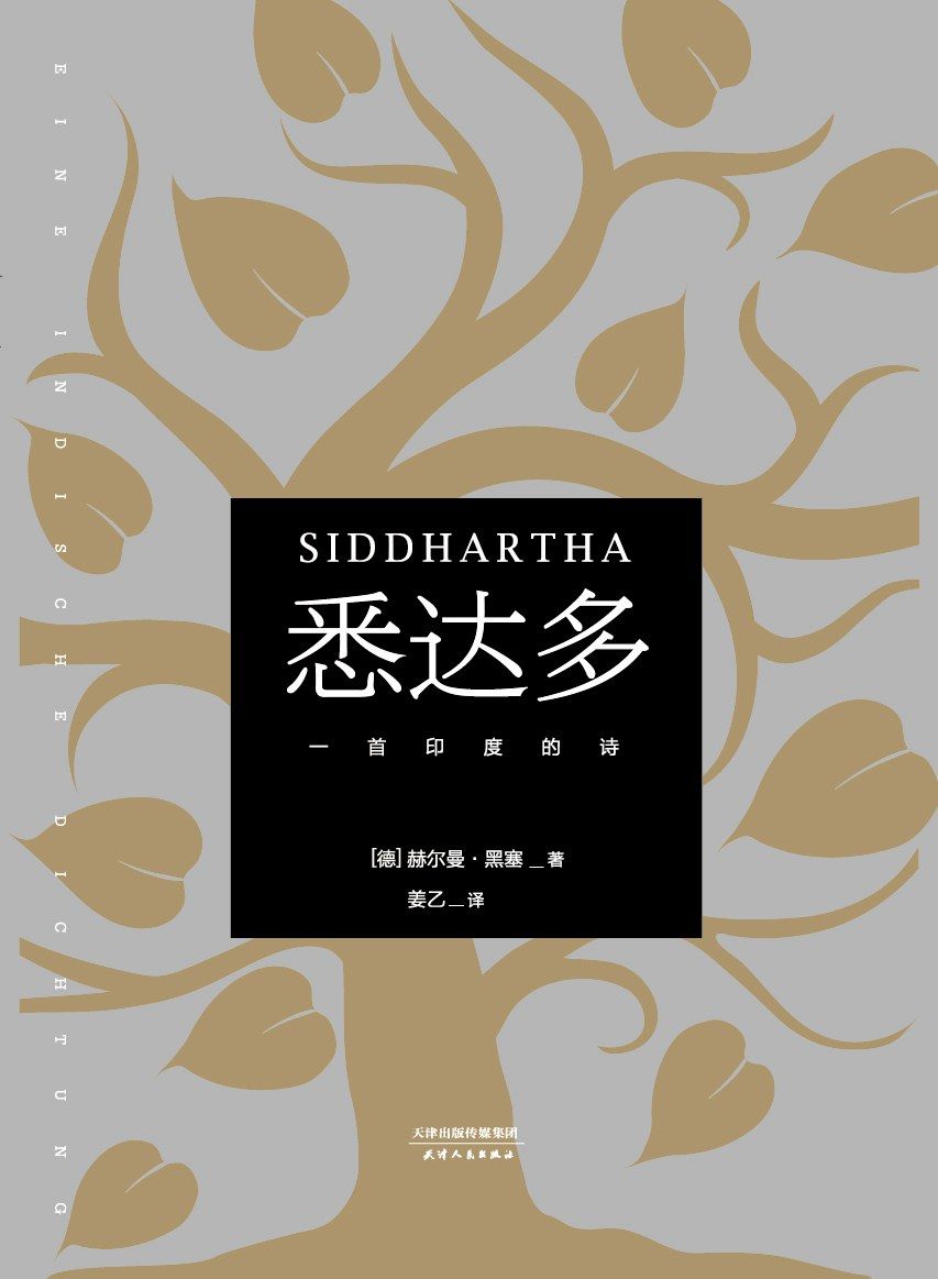 悉达多 cover