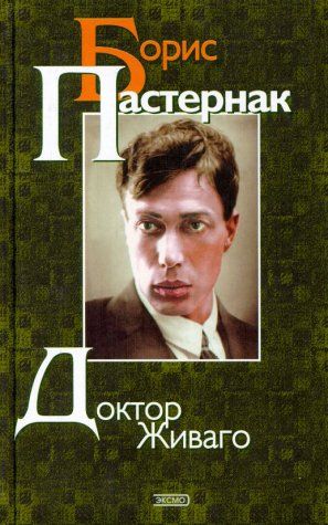 Доктор Живаго cover