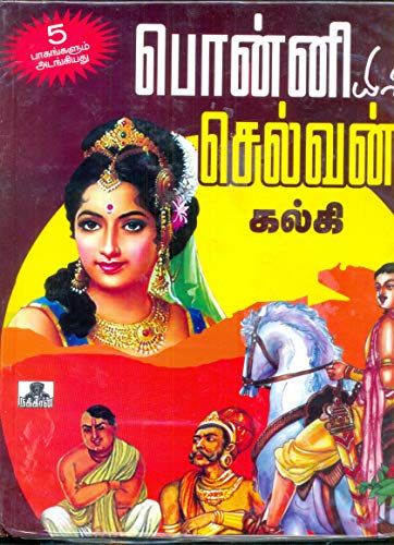 Ponniyin Selvan cover