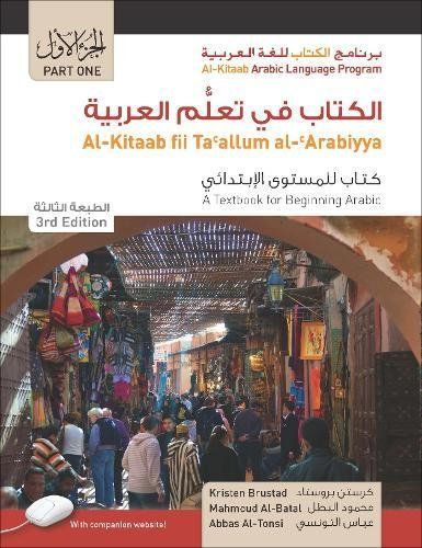Al-Kitaab fii ta'allum al-'Arabiyya = 封面