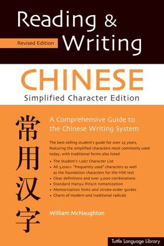 Reading and writing Chinese 封面