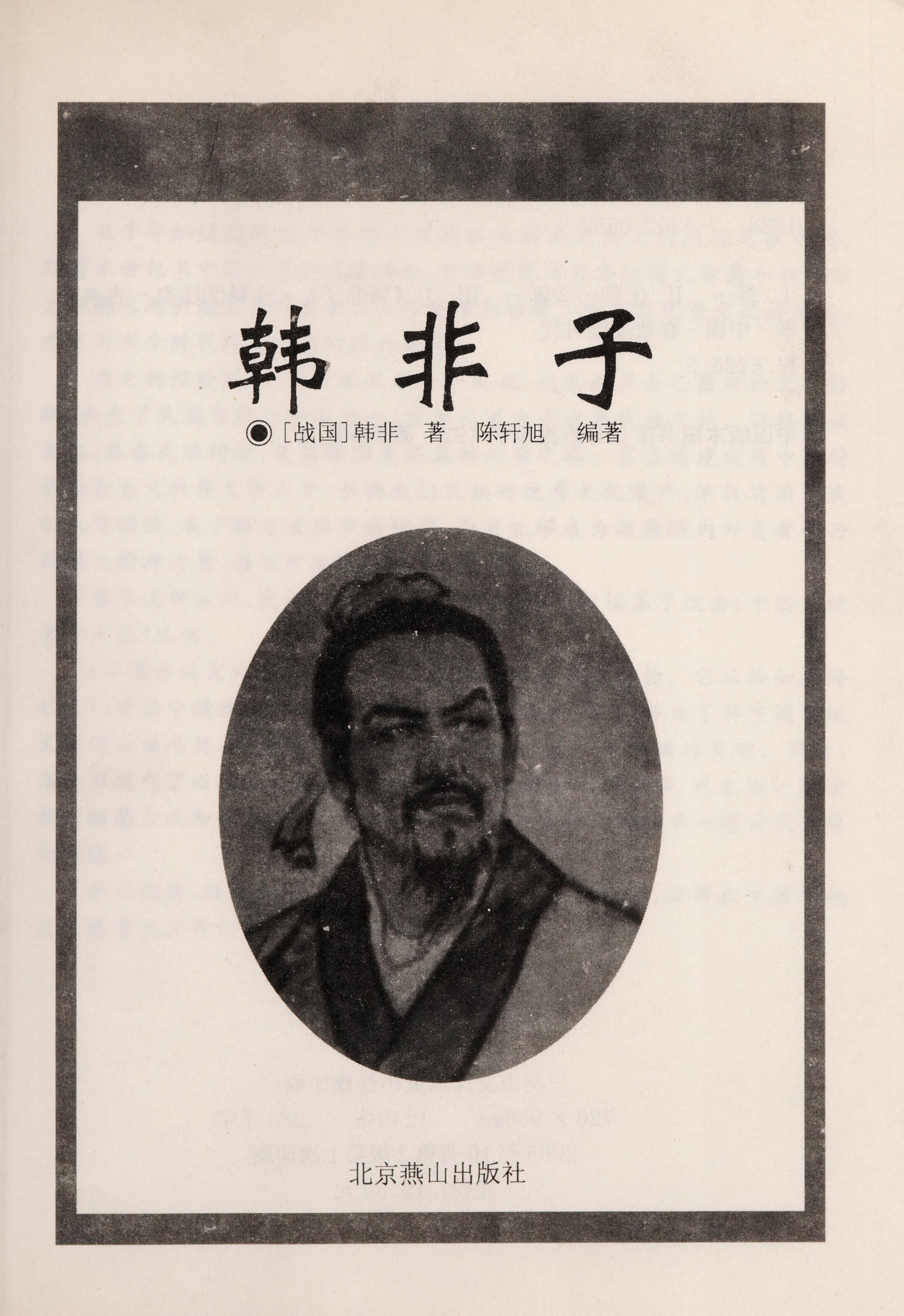 Han Feizi cover