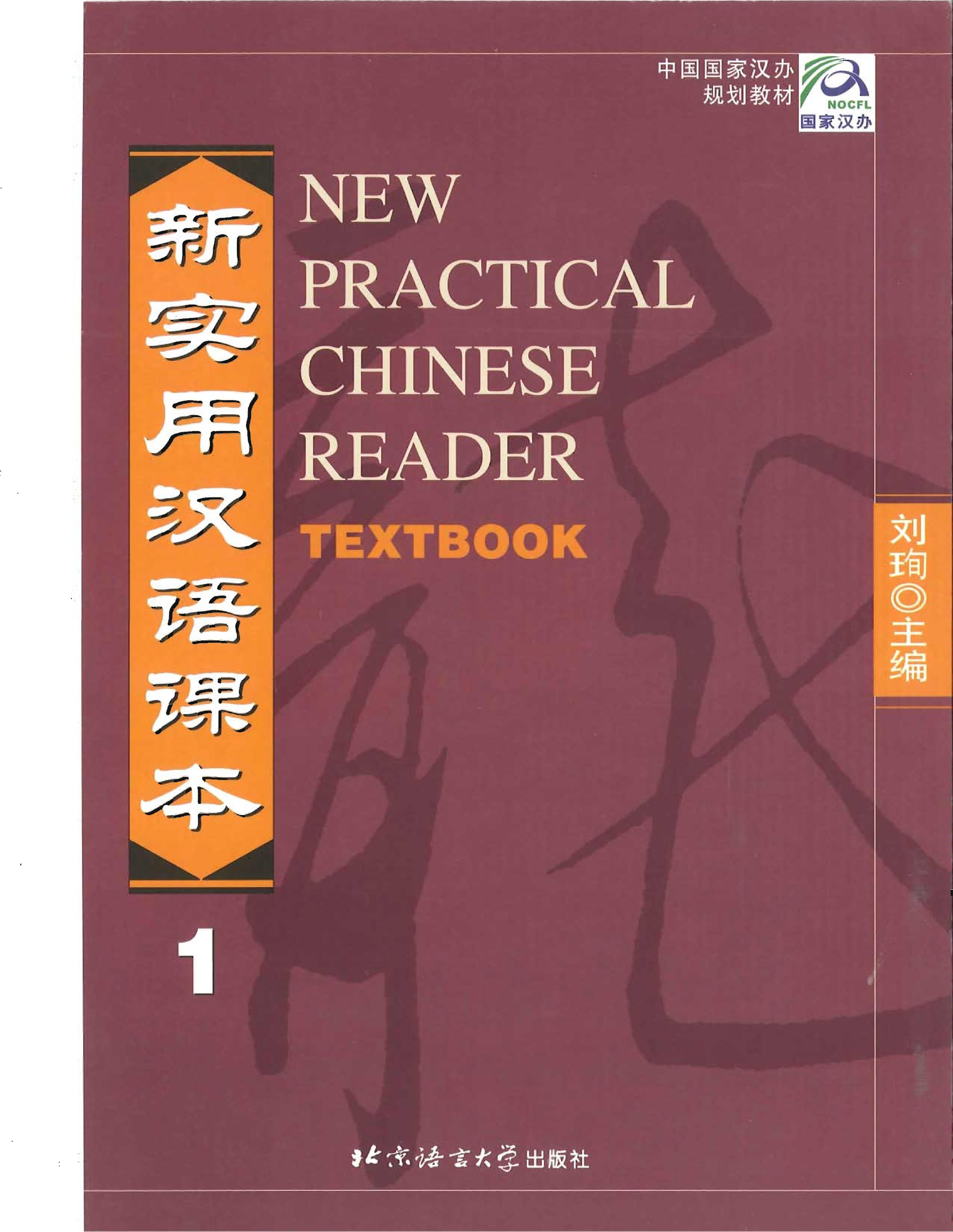 Xin shi yong Han yu ke ben = 封面