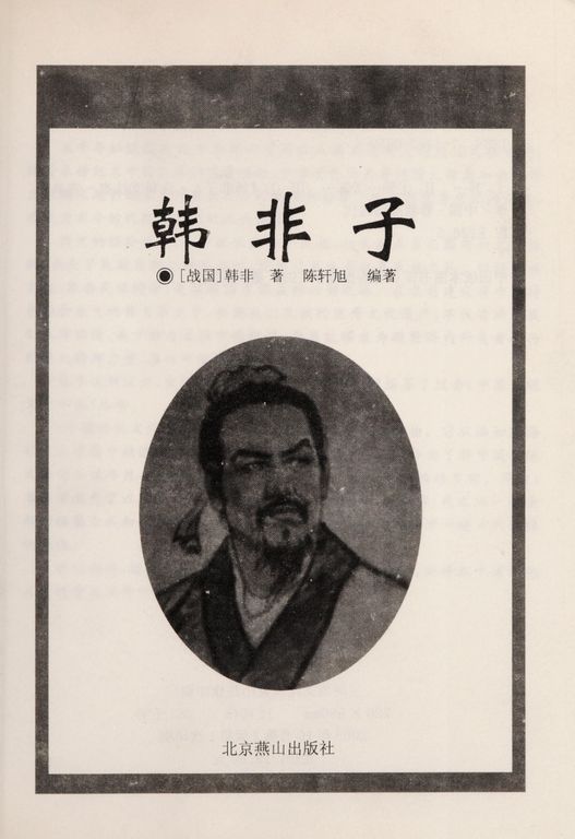 Han Feizi cover