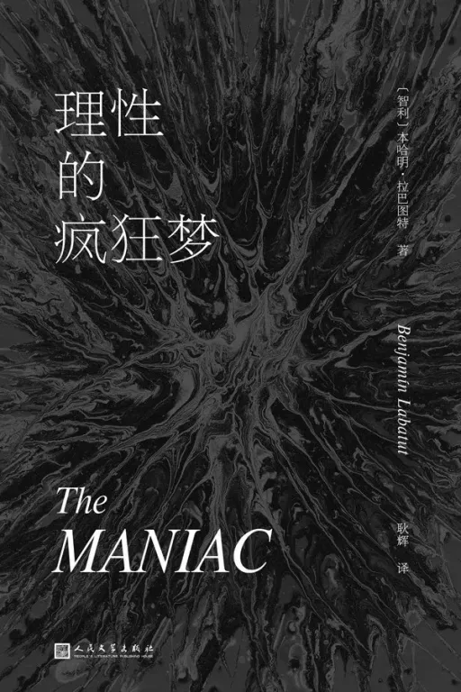 理性的疯狂梦 cover