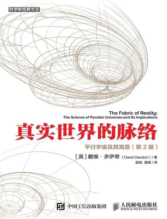 真实世界的脉络 cover